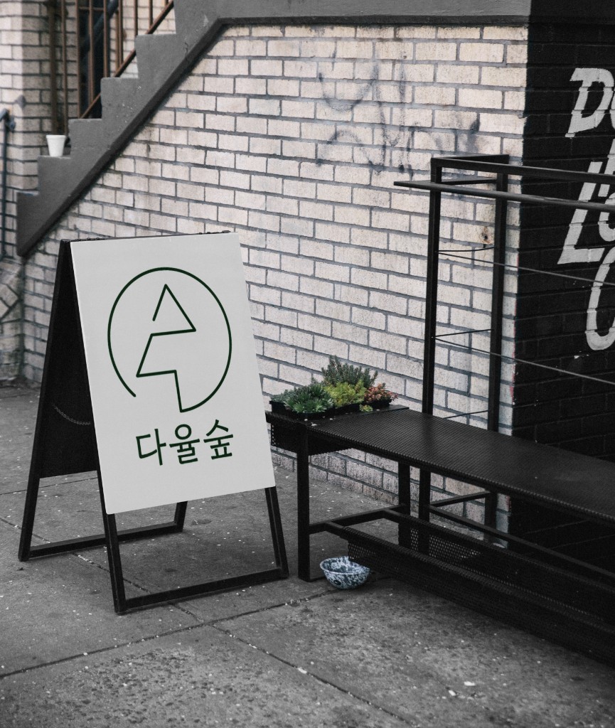 Dayul Soop sidewalk sign with logo mark and Korean wordmark